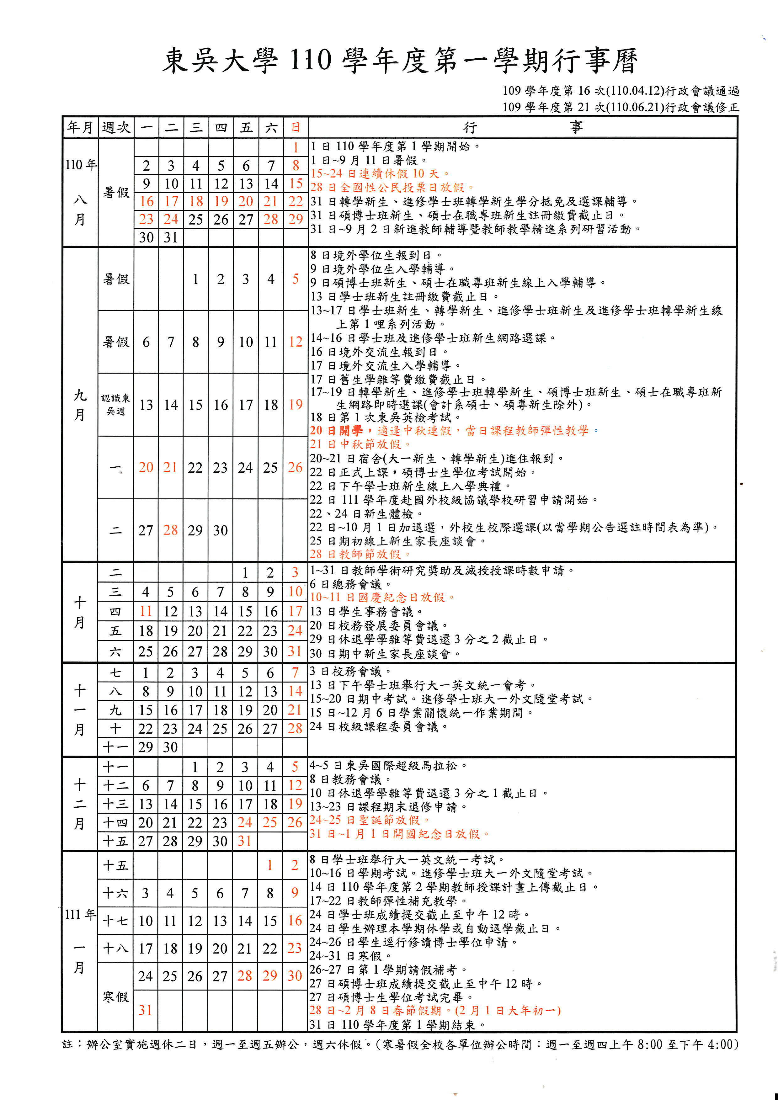 ๆฑๅณๅคงๅญธ่ๆธ ้ณ็้ Taiwan Calendar 110